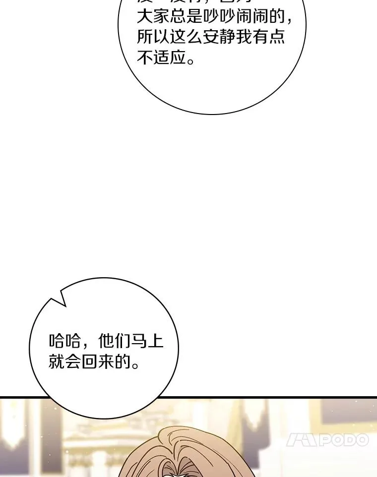 92.恶魔窃色 第88页
