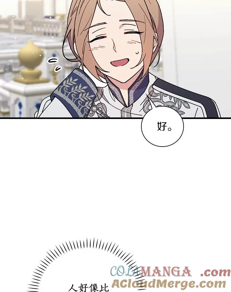 92.恶魔窃色 第89页