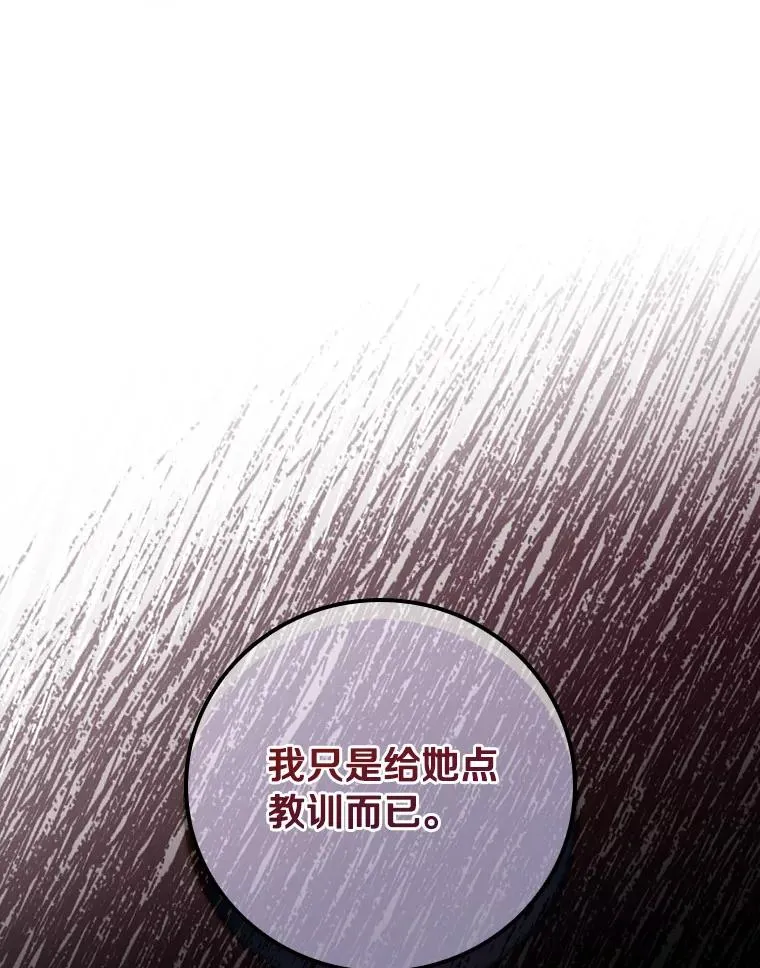 92.恶魔窃色 第96页