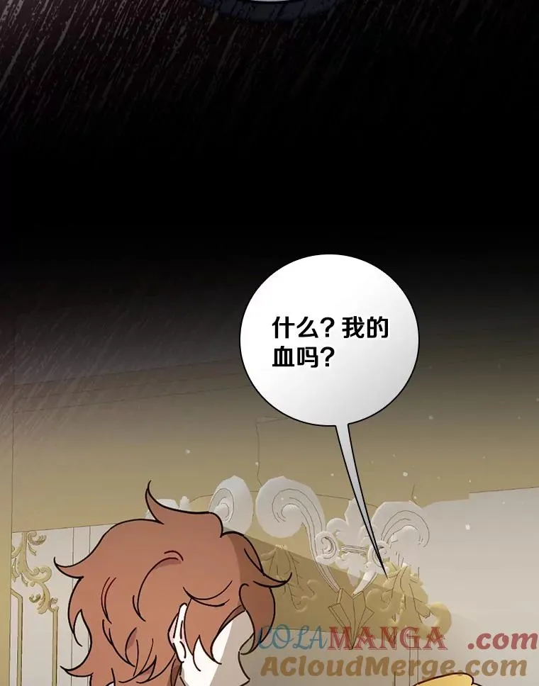 92.恶魔窃色 第97页