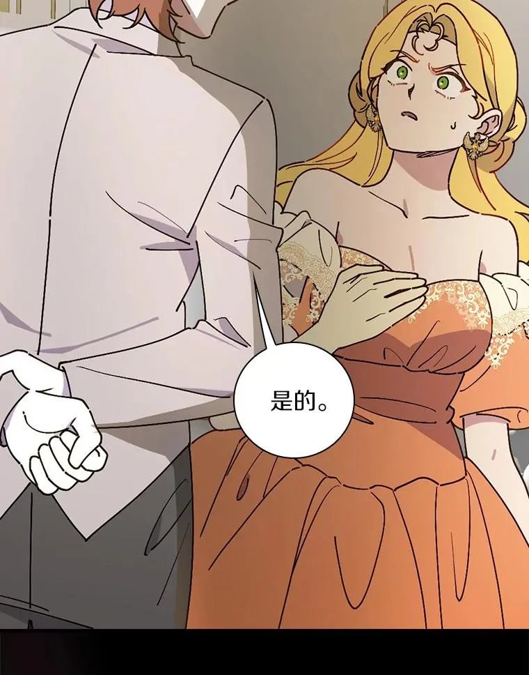 92.恶魔窃色 第98页