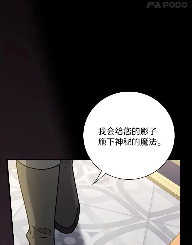 92.恶魔窃色 第99页