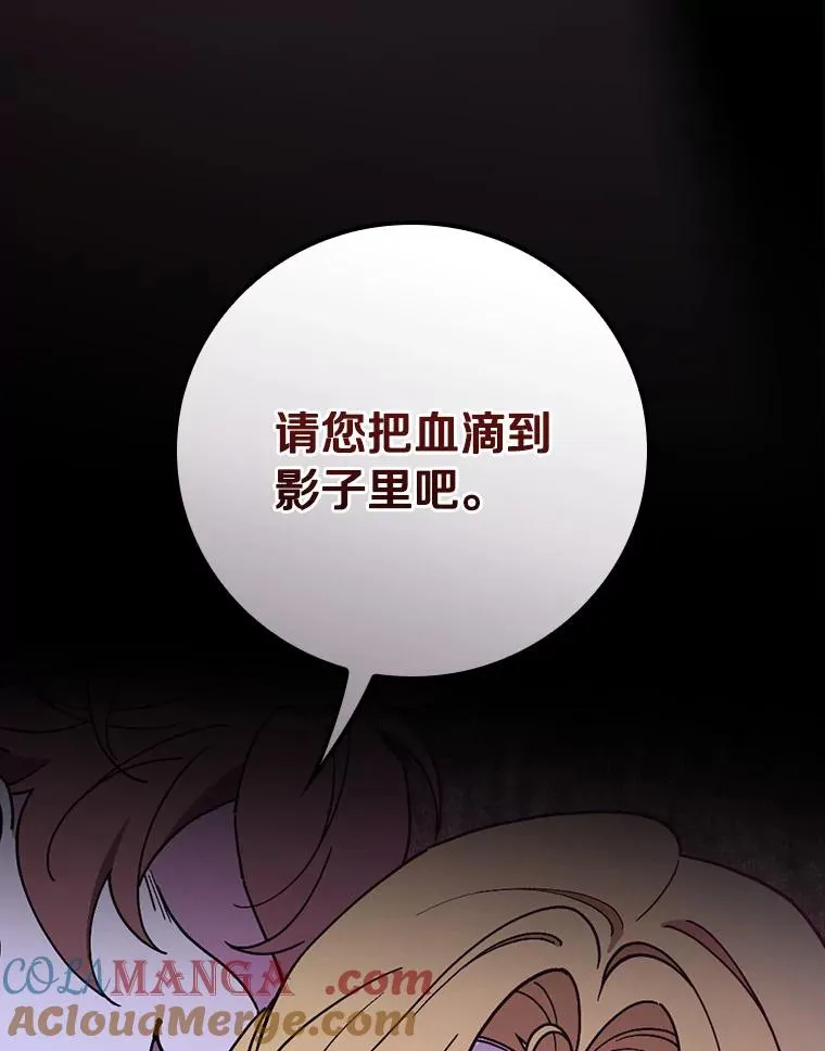 92.恶魔窃色 第101页