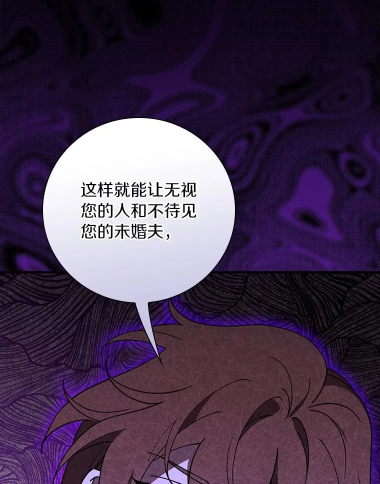 92.恶魔窃色 第103页