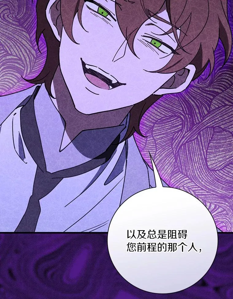 92.恶魔窃色 第104页