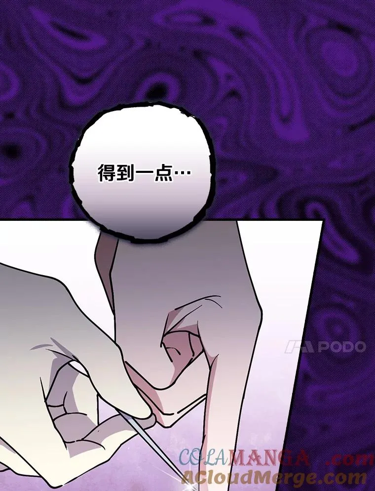 92.恶魔窃色 第105页