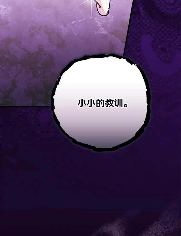 92.恶魔窃色 第106页