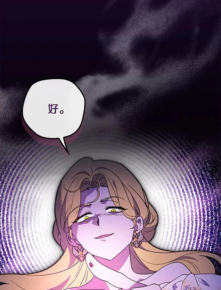 92.恶魔窃色 第107页