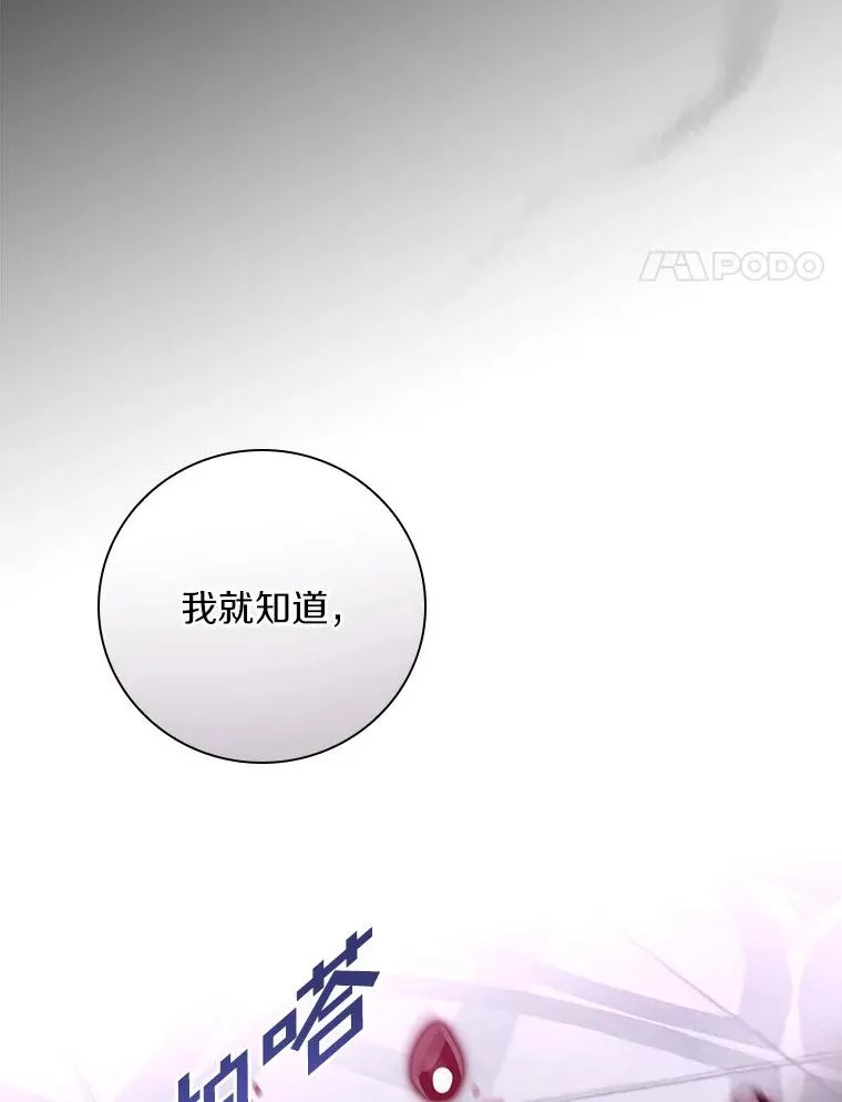 92.恶魔窃色 第112页