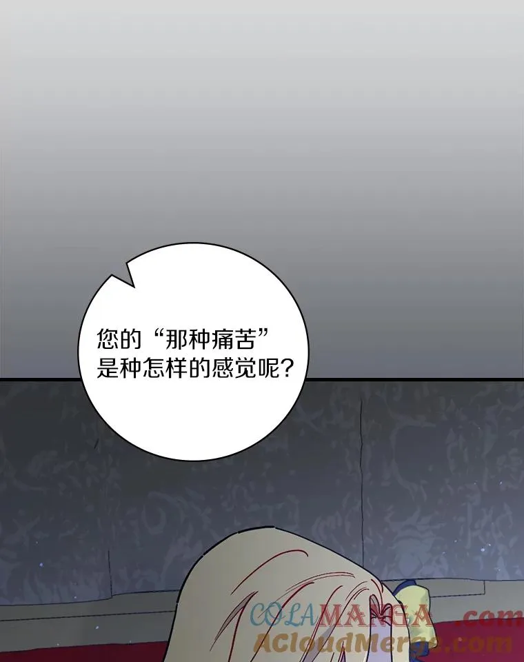 95.不曾离去（本季完） 第73页