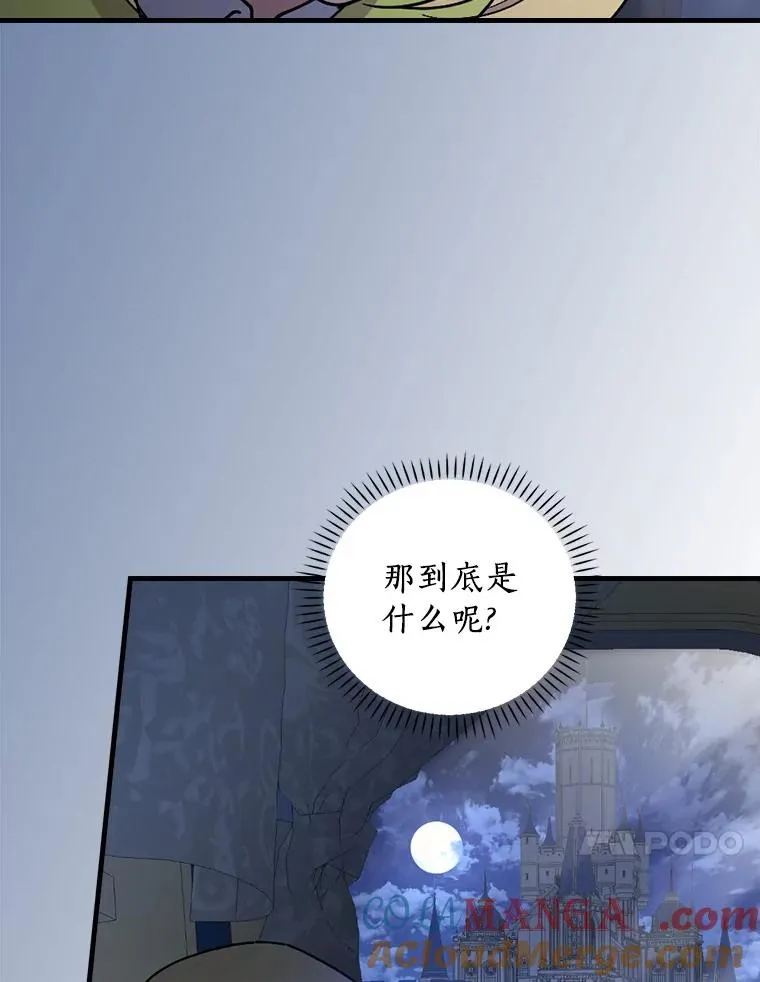 95.不曾离去（本季完） 第81页