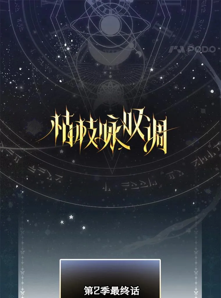 95.不曾离去（本季完） 第132页