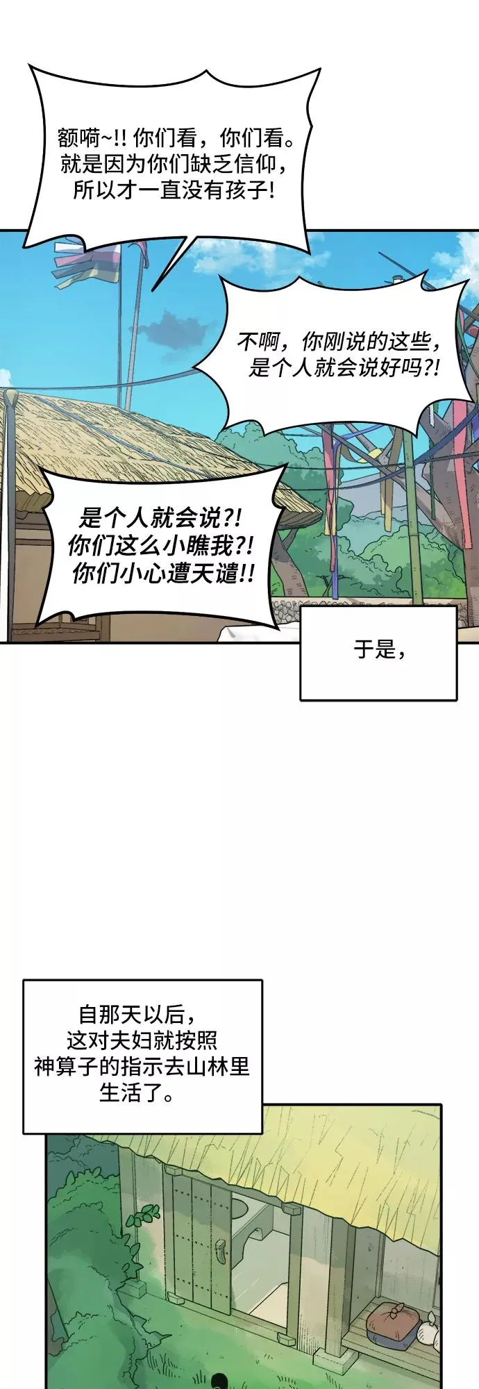 序章 第8页