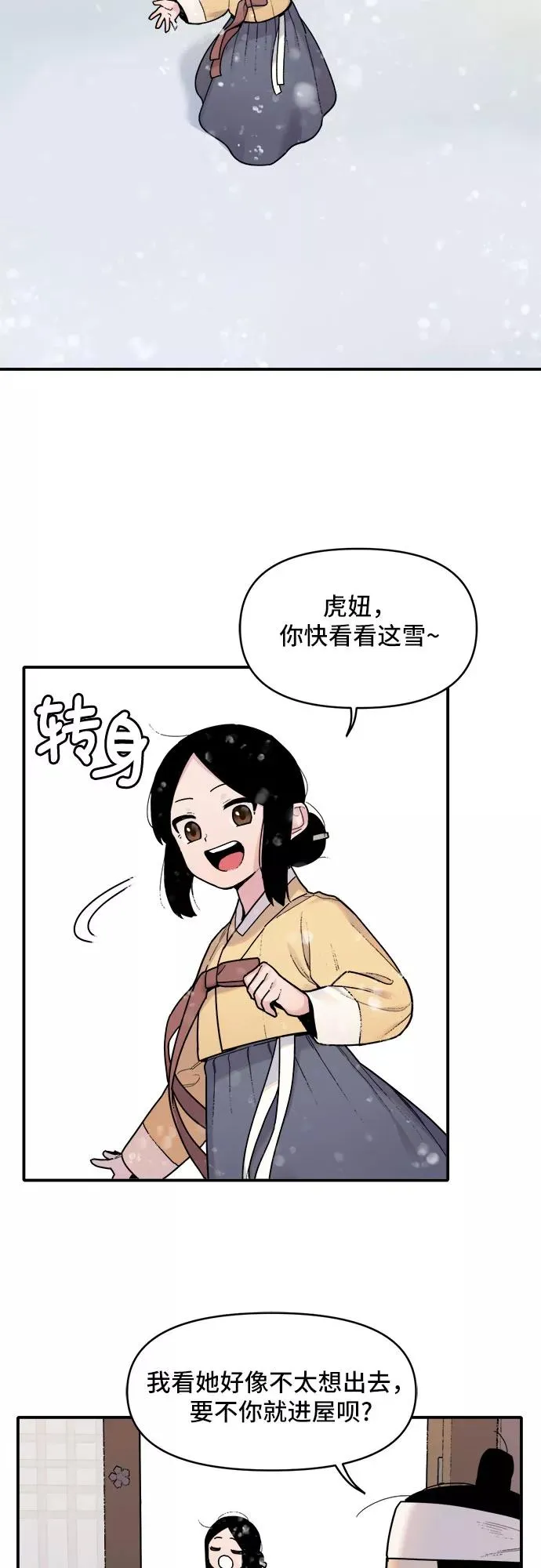 [第2话] 虎妞（2） 第2页