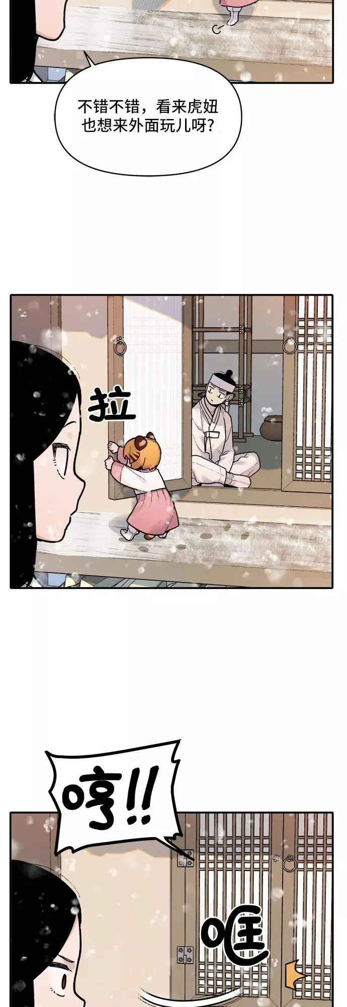 [第2话] 虎妞（2） 第4页