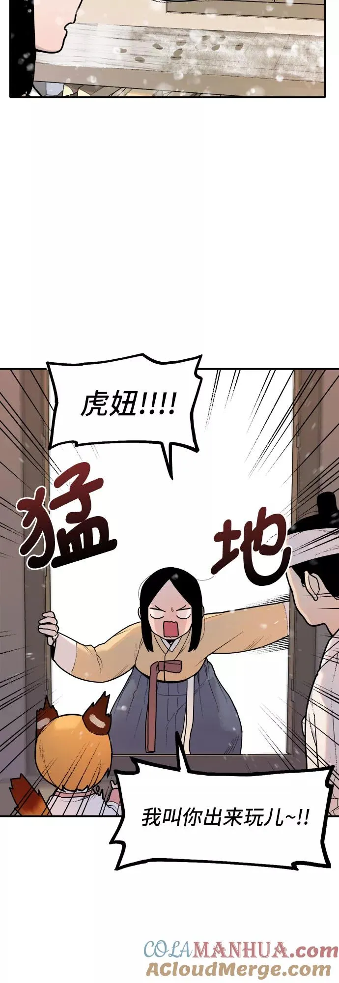 [第2话] 虎妞（2） 第5页