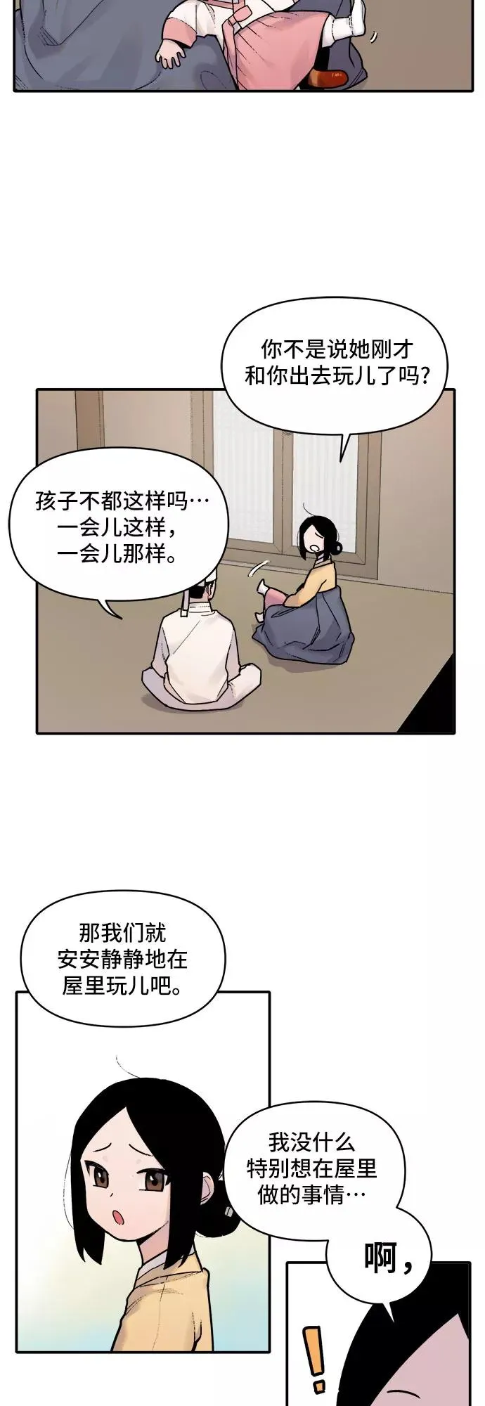 [第2话] 虎妞（2） 第8页
