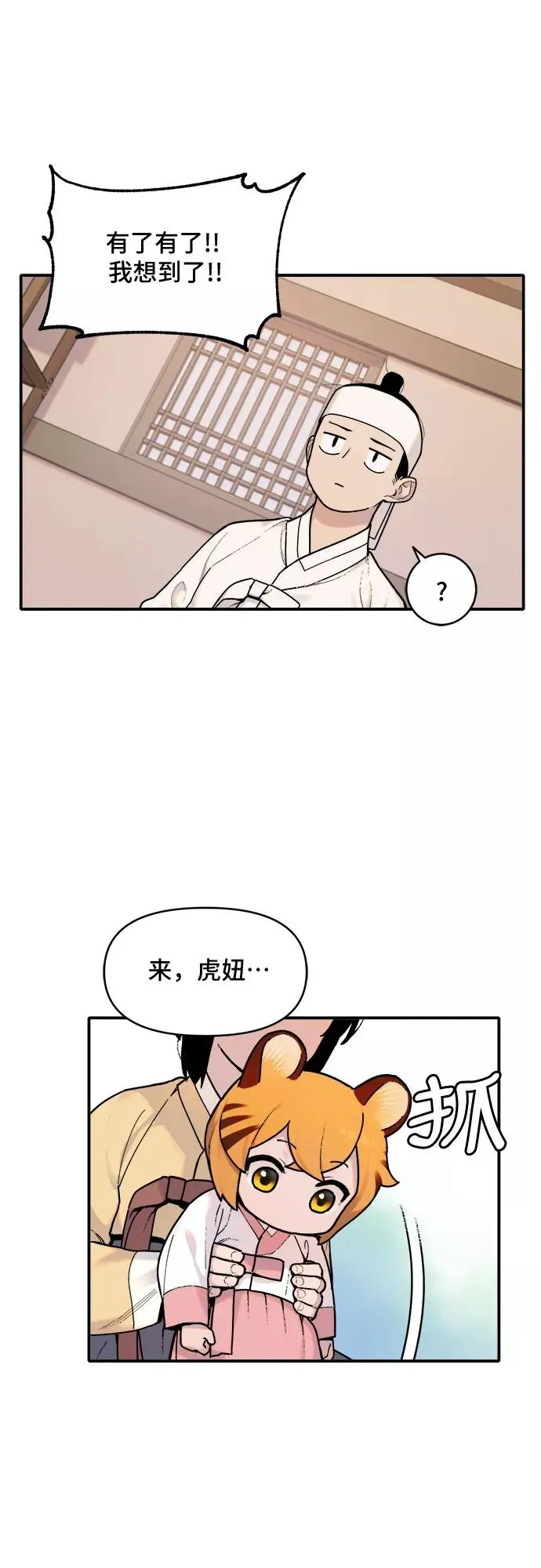 [第2话] 虎妞（2） 第10页