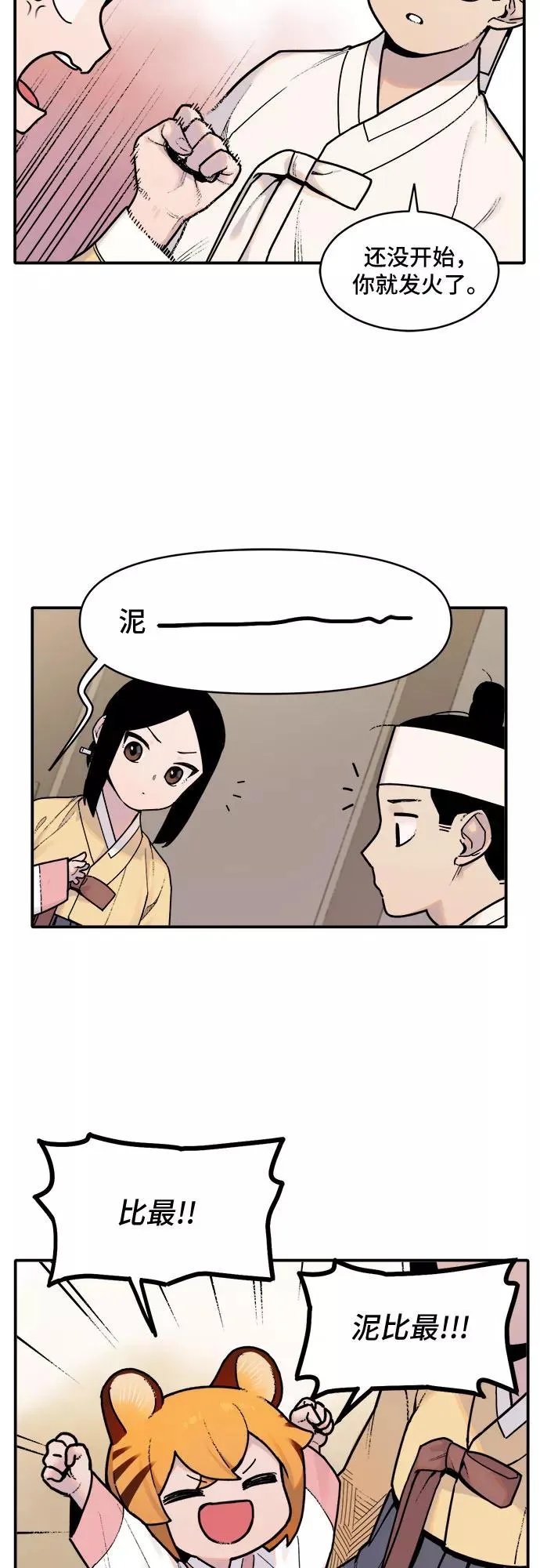 [第2话] 虎妞（2） 第12页