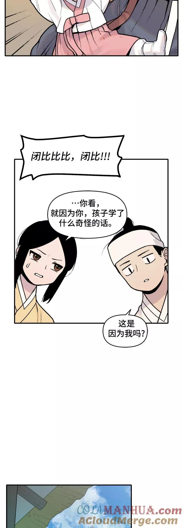 [第2话] 虎妞（2） 第13页