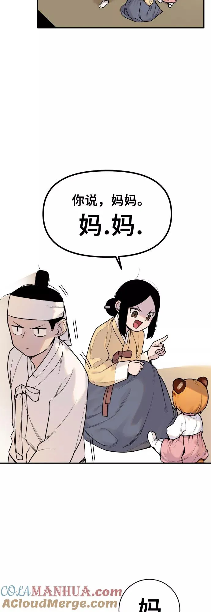 [第2话] 虎妞（2） 第15页