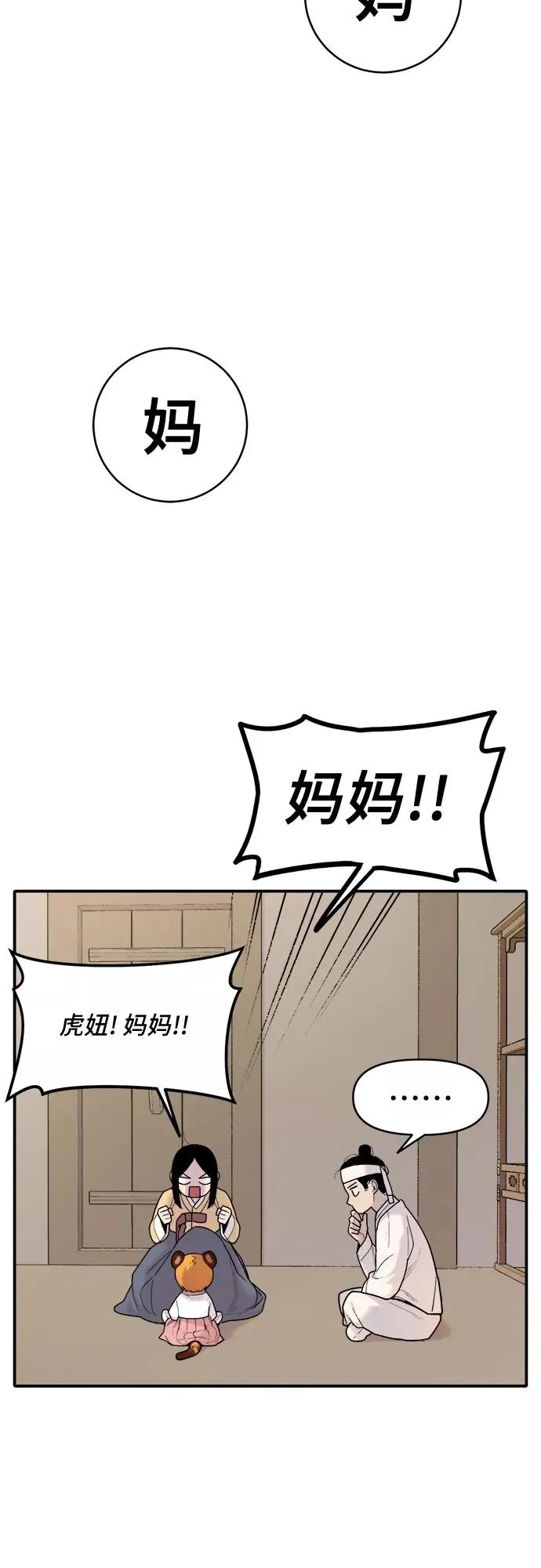 [第2话] 虎妞（2） 第16页