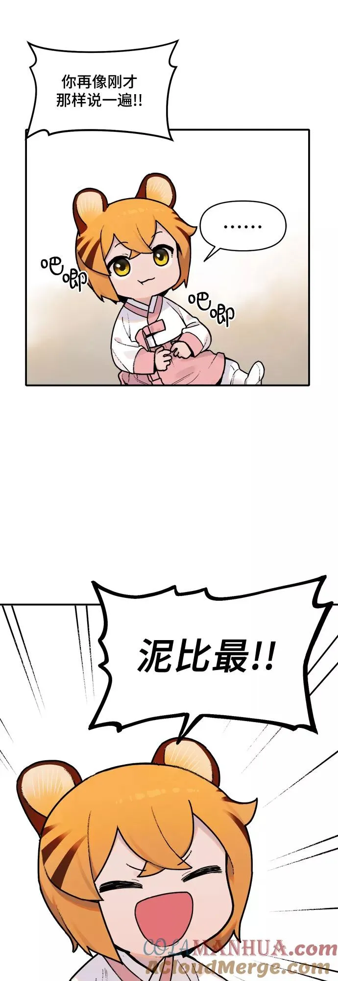 [第2话] 虎妞（2） 第17页