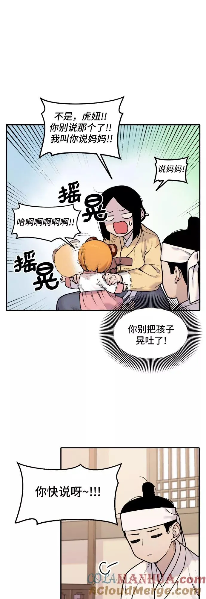 [第2话] 虎妞（2） 第19页