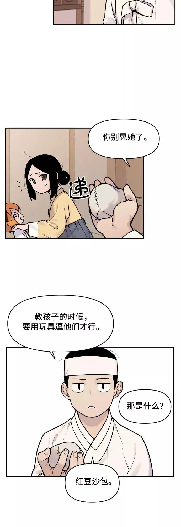 [第2话] 虎妞（2） 第20页