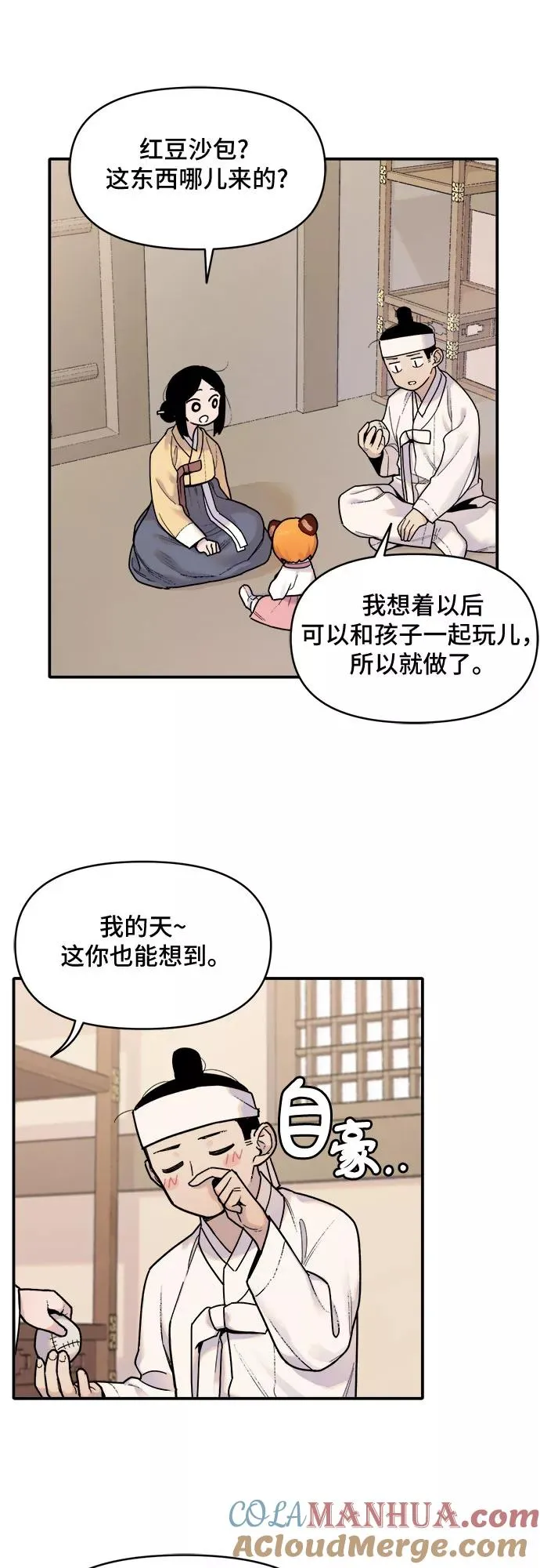 [第2话] 虎妞（2） 第21页