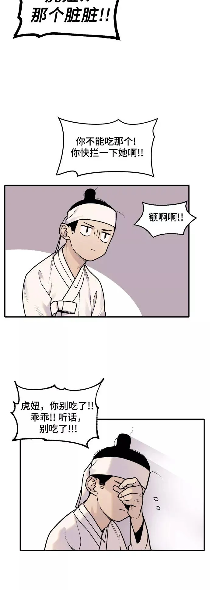 [第2话] 虎妞（2） 第26页