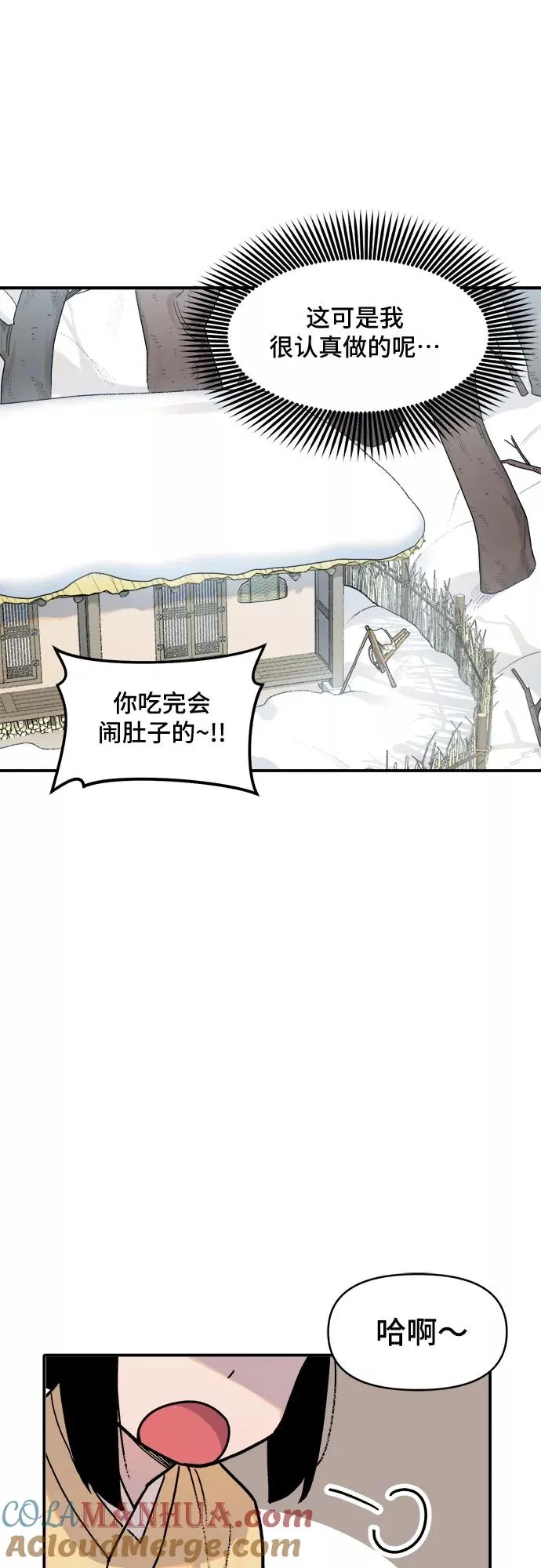 [第2话] 虎妞（2） 第27页