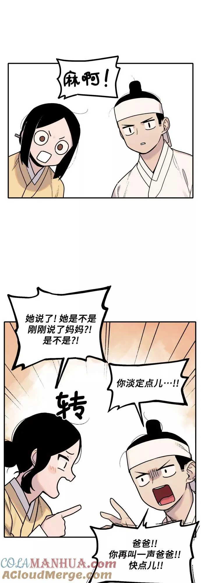 [第2话] 虎妞（2） 第31页