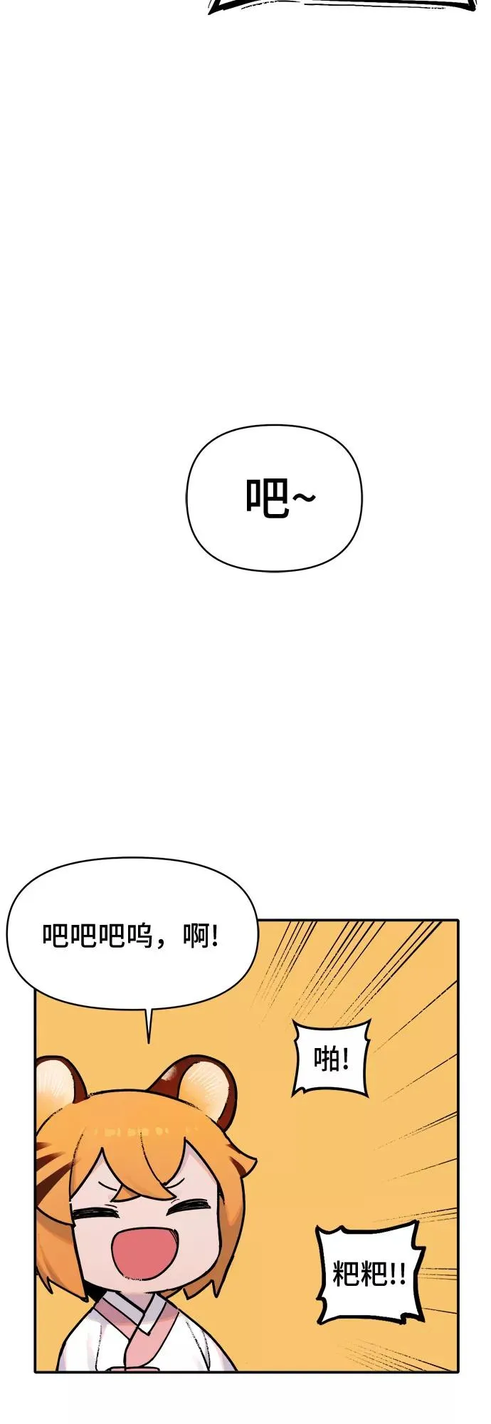 [第2话] 虎妞（2） 第32页