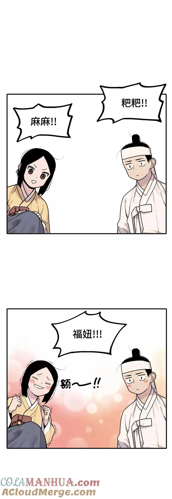 [第2话] 虎妞（2） 第33页
