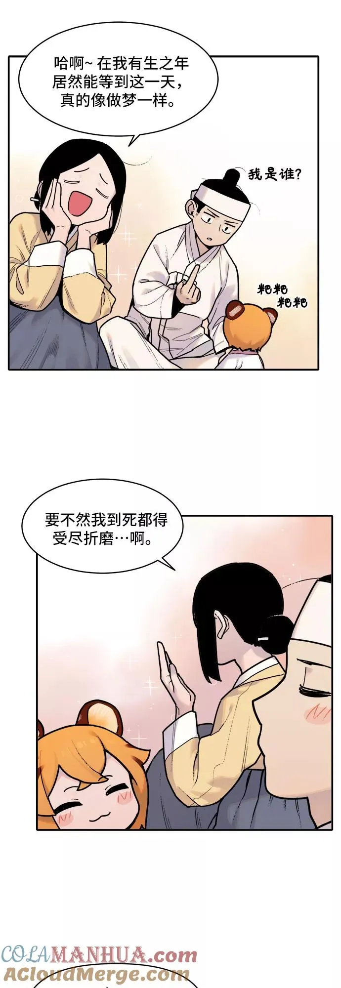[第2话] 虎妞（2） 第35页