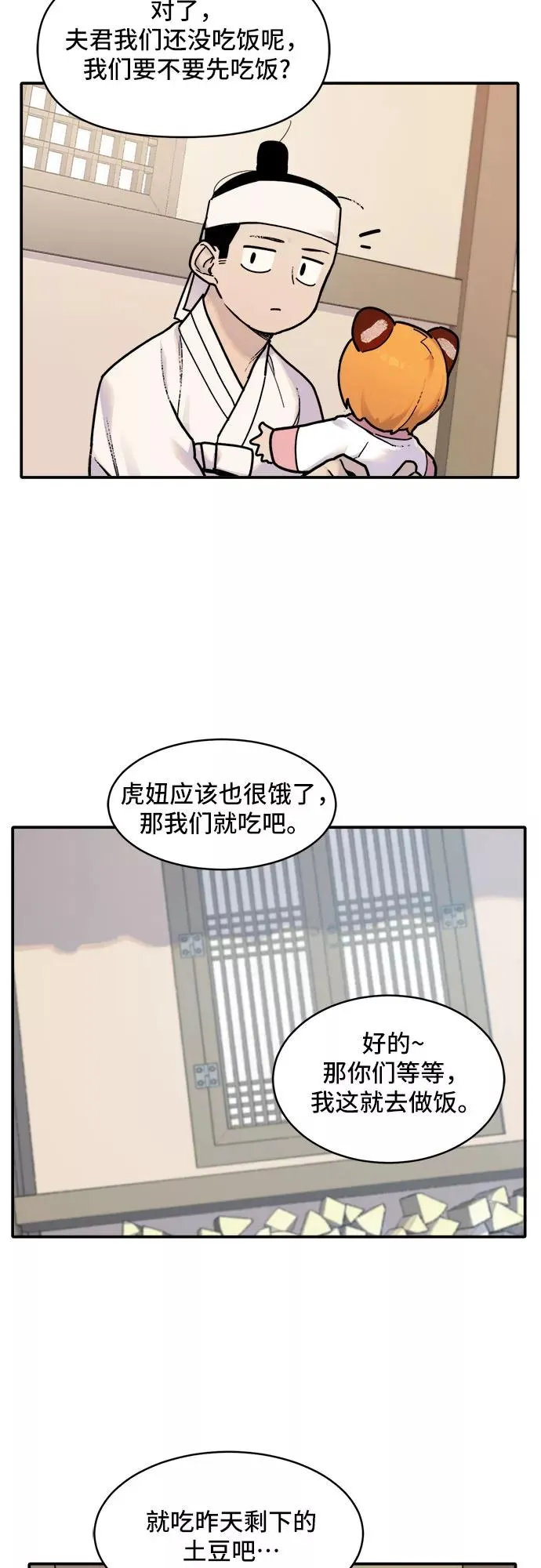 [第2话] 虎妞（2） 第36页