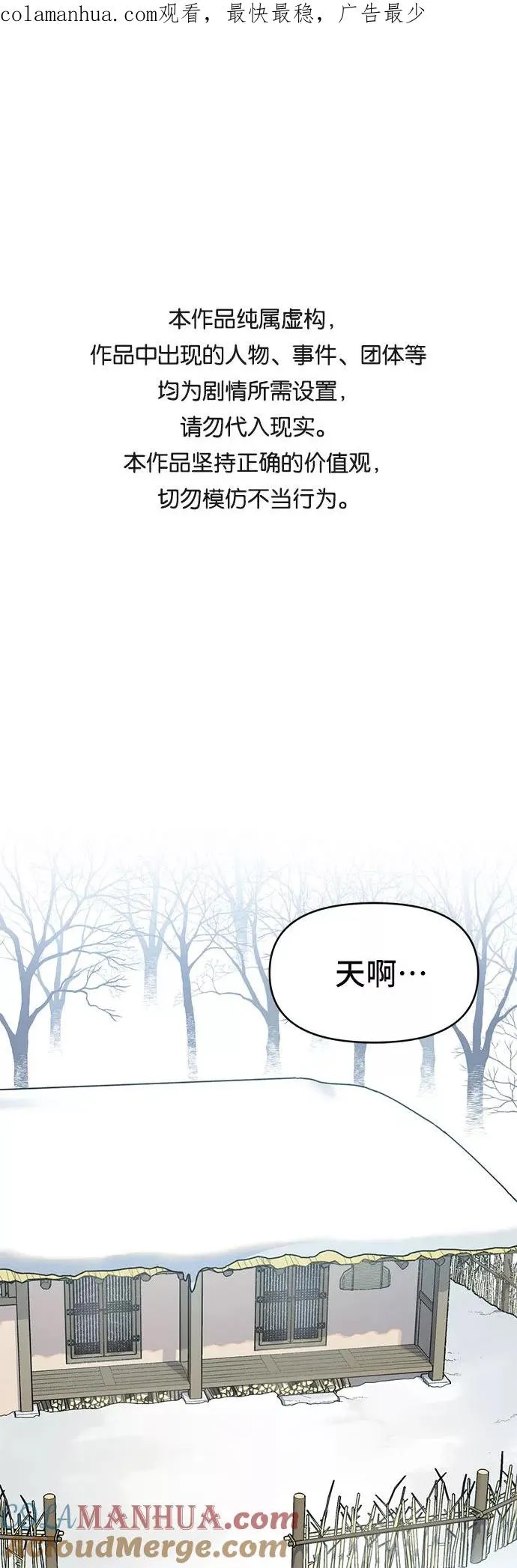 [第3话] 虎丫（1） 第1页