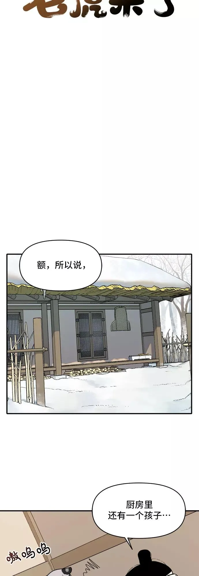 [第3话] 虎丫（1） 第12页