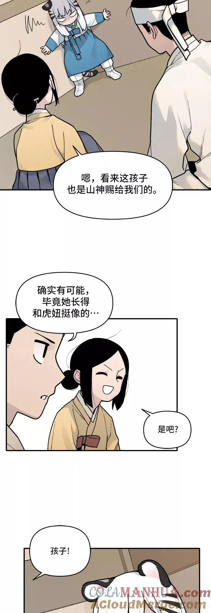 [第3话] 虎丫（1） 第13页