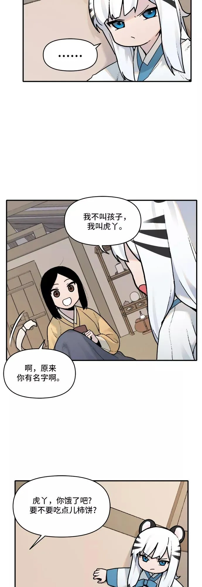 [第3话] 虎丫（1） 第14页