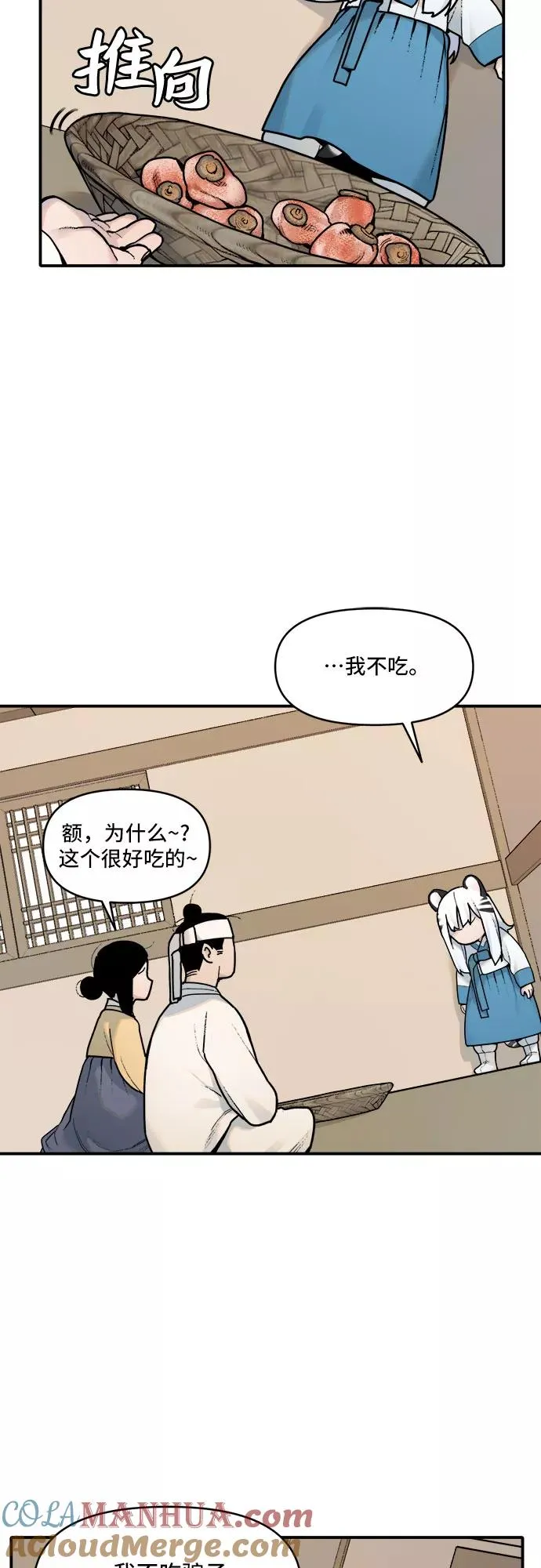 [第3话] 虎丫（1） 第15页