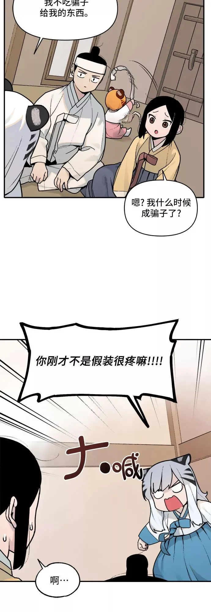 [第3话] 虎丫（1） 第16页