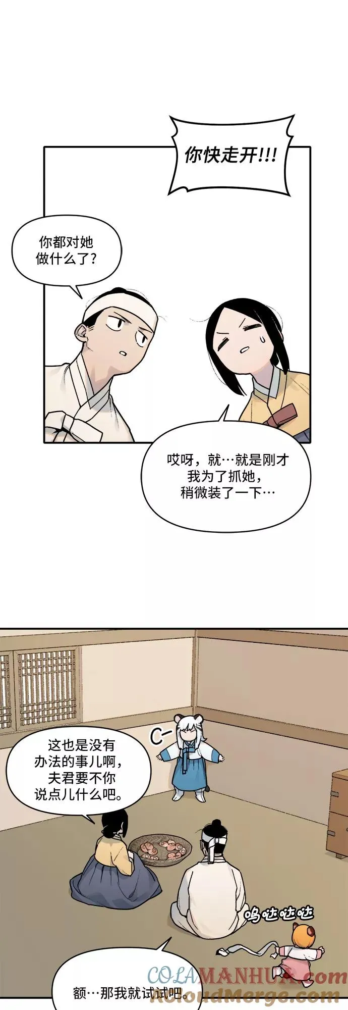 [第3话] 虎丫（1） 第17页