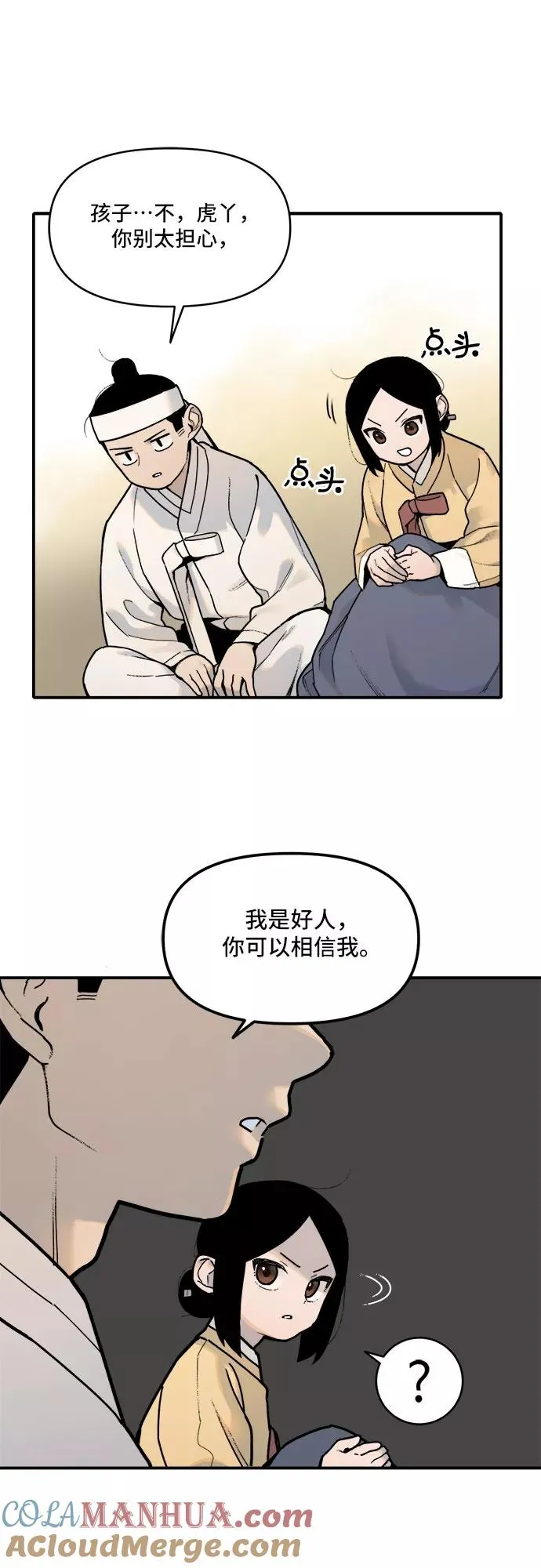[第3话] 虎丫（1） 第19页