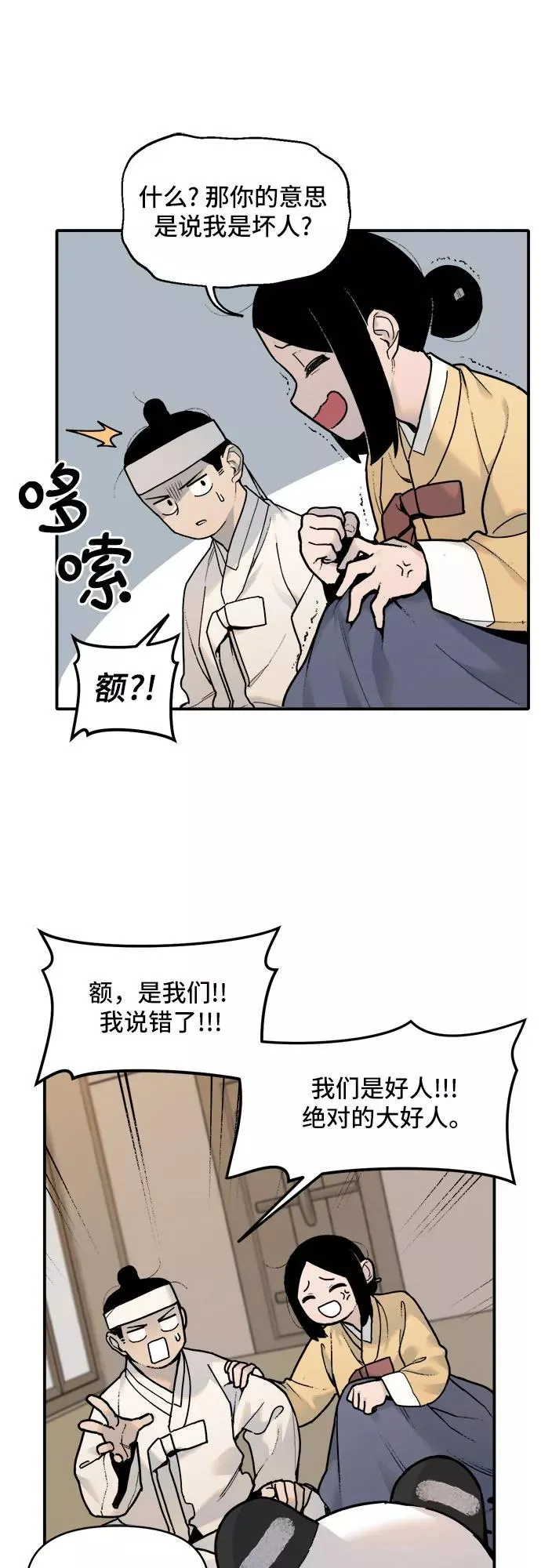 [第3话] 虎丫（1） 第20页