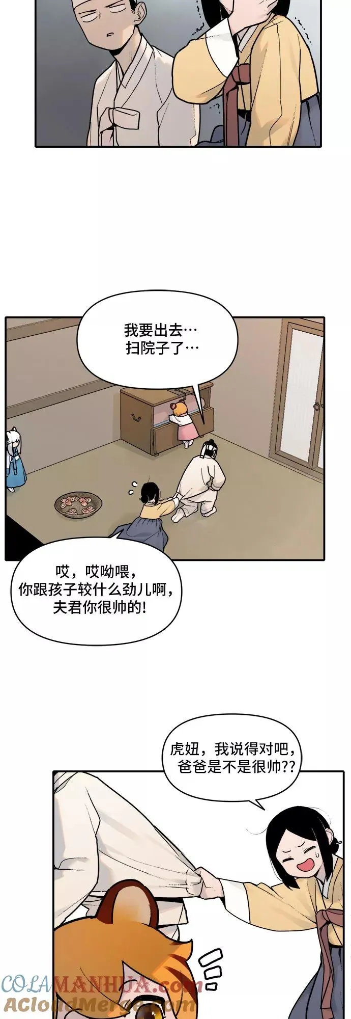 [第3话] 虎丫（1） 第23页