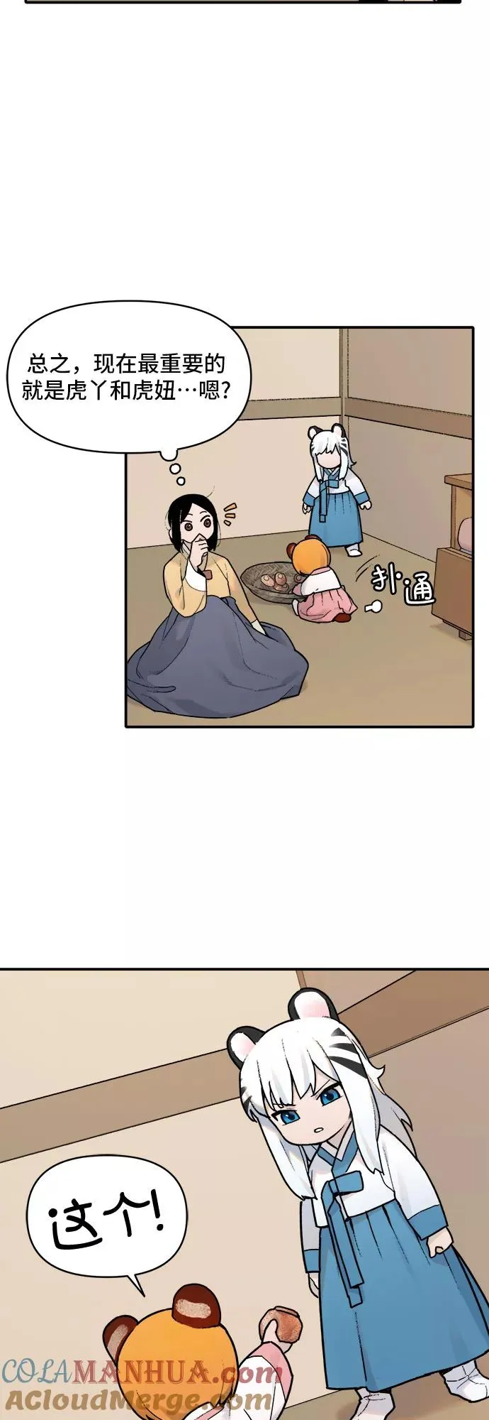 [第3话] 虎丫（1） 第25页