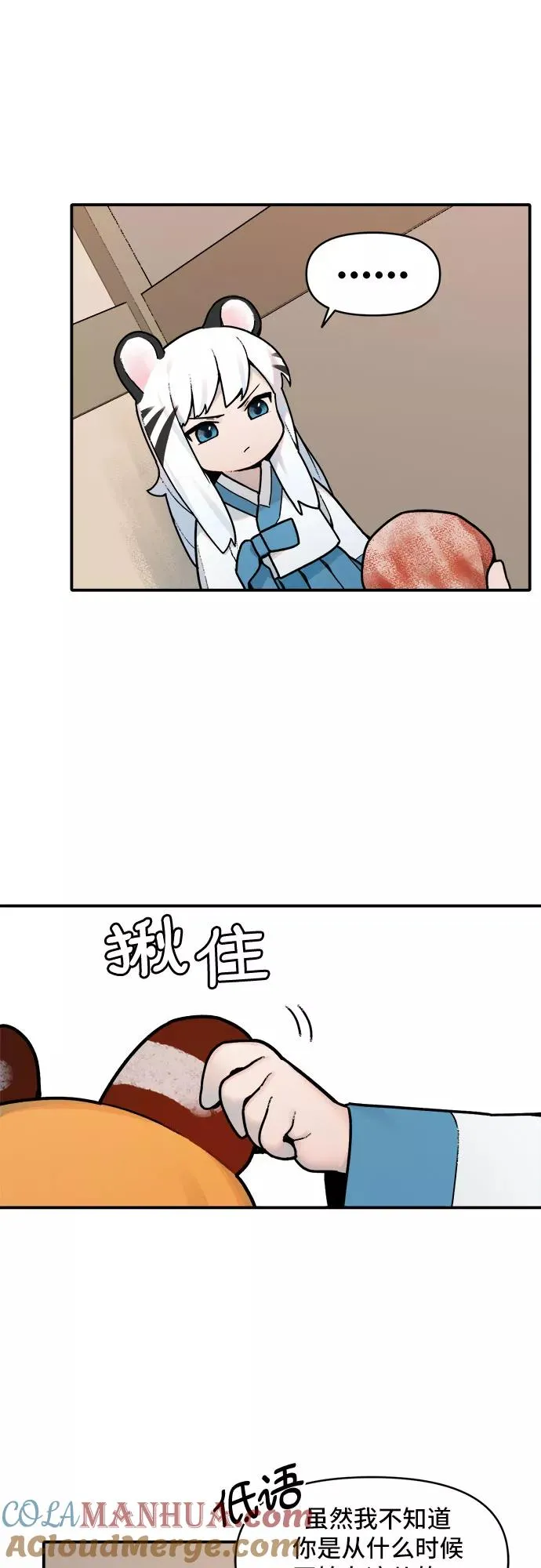 [第3话] 虎丫（1） 第27页
