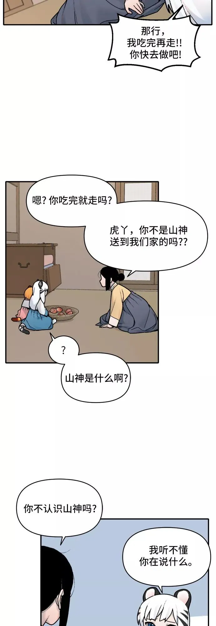 [第3话] 虎丫（1） 第32页
